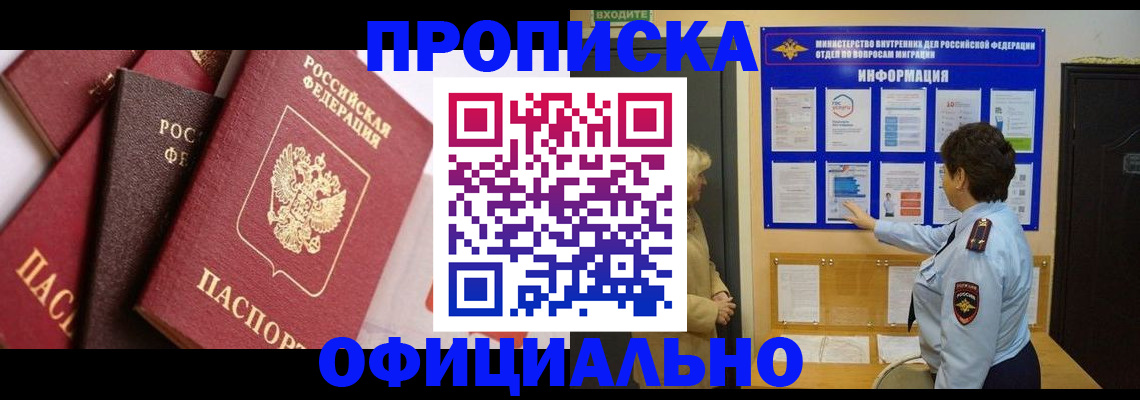 временная регистрация в квартире в Клине